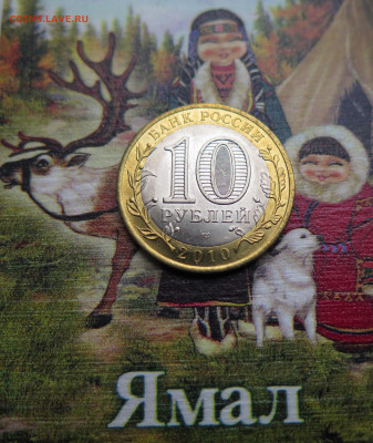 10 рублей ЯМАЛО-НЕНЕЦКИЙ АО до 30.11.20 до 22.00 мск - PSX_20201128_113432