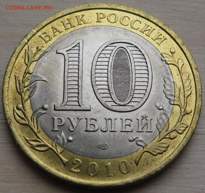 10 рублей ЧЕЧЕНСКАЯ РЕСПУБЛИКА с 200 р. КОРОТКИЙ!!! до 01.12 - PSX_20201128_114046