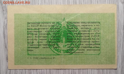 Билет спортивно-вещевой лотереи Узбекистана 1987 г.до 4.12. - IMG_20201128_093550