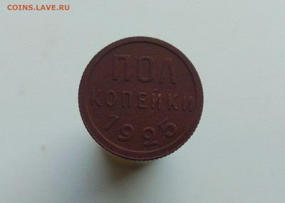 пол копейки 1925г. до 29.11.20 22-00 мск - 2020-11-08_11-50-28_248