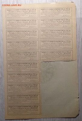 Облигация Госуд.5 % военного краткос.заема на 100 руб.1916 г - IMG_20201128_090808