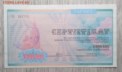 Сертификат на 2 мил. карб.Украины печать Респ.Крым.1992 г. - IMG_20201128_092252