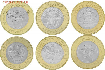 Казахстан СОКРОВИЩА СТЕПИ, 7 шт. 2020 - 163834