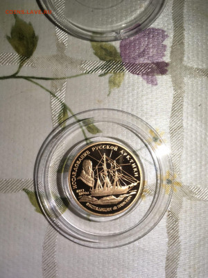 50 руб. Исследование Русской арктики Нансен, 1995 до 04.12 - bMESXr_qTm8