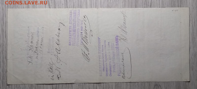 Вексель Рижского Биржевого Банка 1910 г. до 4.12. в 22.00 м - IMG_20201128_092403