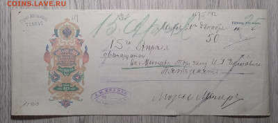 Вексель Рижского Биржевого Банка 1910 г. до 4.12. в 22.00 м - IMG_20201128_092455