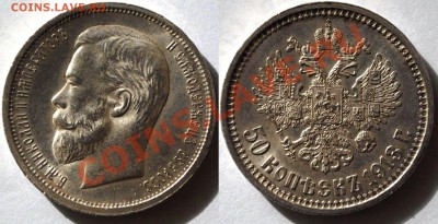 50 копеек 1913 ВС - Изображение 595