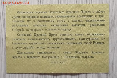Членский взнос школьника кр.креста и кр.полумесяца 1960 г. - IMG_20201128_091721