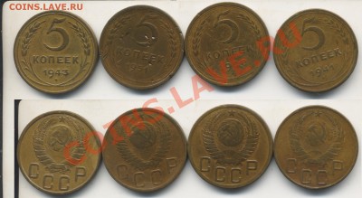 5 коп.1941,43,50,51. До 31.09.11 в 22.35 - 5коп4штуки