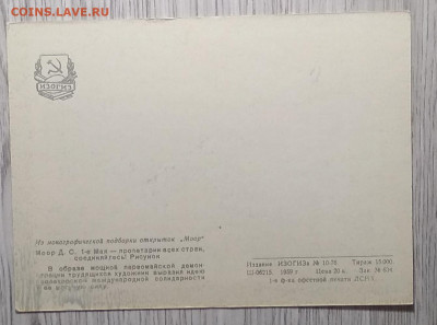 Открытка.Плакат"Пролетарии всех стран соединяйтесь!"1959 г. - IMG_20201128_091446