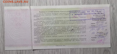 Сертификат Сбер.банка СССР 100000 руб.1996 г.до 4.12. - IMG_20201128_092009