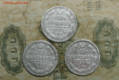 10 копеек 1902, 03, 04. До 01.12.20 - 3
