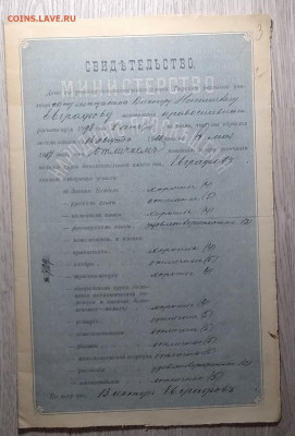 Свидетельство.Министерство народного просвещения 1917 г. - IMG_20201128_091108