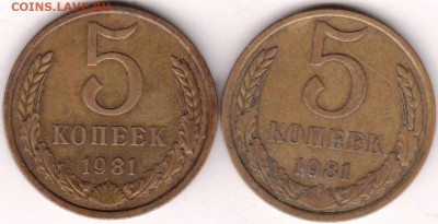 5 копеек 1981 г. 2-е разновидности до 04.11.20 г. в 23.00 - 002