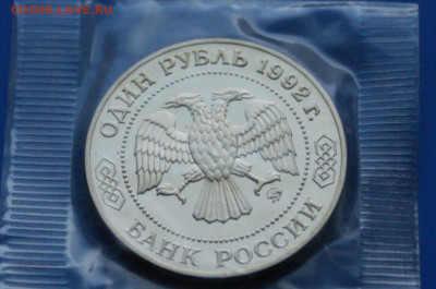 1 р. 1992 г. Лобачевский (запайка) до 03.12 - DSC03878.JPG