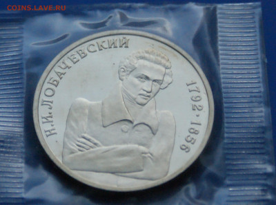 1 р. 1992 г. Лобачевский (запайка) до 03.12 - DSC03875.JPG