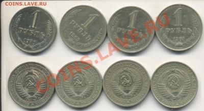 1 рубль 1961,1964,1965,1970 г.г. - РублиСССР