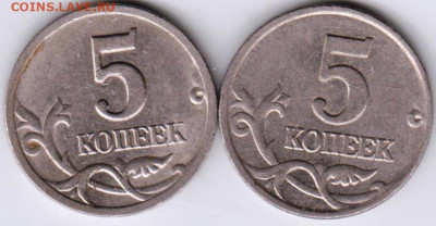 5 копеек 2002 г. " С-П" и "М" до 04.11.20 г. в 23.00 - 005