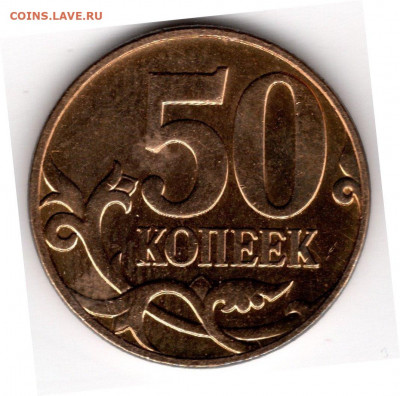 50 копеек 2010 ммд шт.Б4 - 50 копеек 2010 реверс2