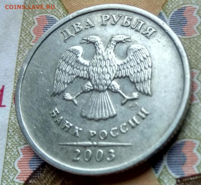 2 рубля 2003 года СПМД до 05.12.2020 22-00 по Москве - IMG_20201128_133313