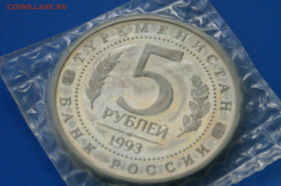 5 р. 1993 г. Мерв (2) (запайка) до 03.12 - 12.7.JPG