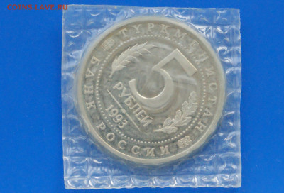5 р. 1993 г. Мерв (2) (запайка) до 03.12 - 12.6.JPG