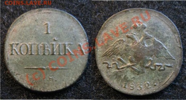 1 копейка 1832 СМ оценка - 1коп1832СМ