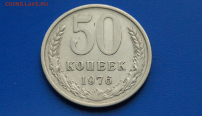50 коп. 1976 г. (с оборота) до 03.12 - 35.2.JPG