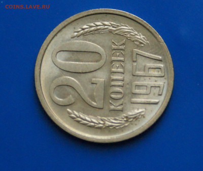 20 коп. 1967 г. до 03.12. - 43.2.JPG