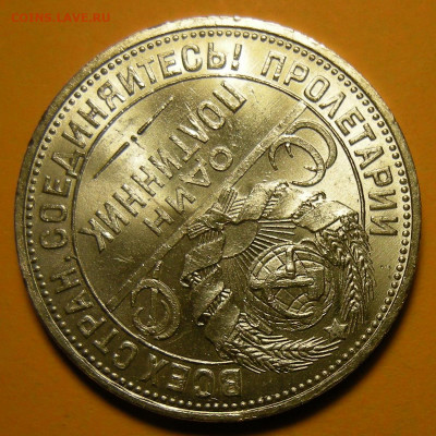Полтинник 1925 "мал. рабочий" UNC ( с 200 р ) - до 3.12.20. - DSCN8165.JPG
