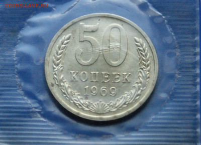 1,2,3,10,50 коп. 1969 г. (наборные) до 03.12 - DSC03858.JPG