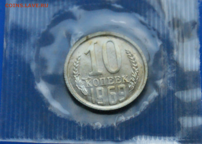 1,2,3,10,50 коп. 1969 г. (наборные) до 03.12 - DSC03857.JPG