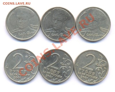 Города-герои с рубля! до 22:22 29 сентября 2011. - Гагарин