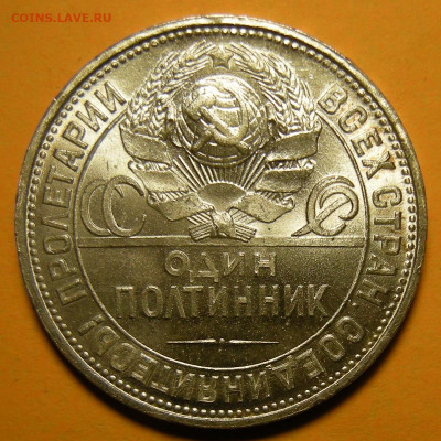 Полтинник 1925 "бол. рабочий" UNC ( с 200 р ) - до 3.12.20. - DSCN8181.JPG