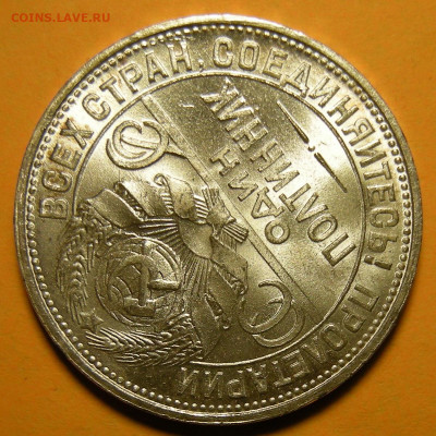 Полтинник 1925 "бол. рабочий" UNC ( с 200 р ) - до 3.12.20. - DSCN8187.JPG