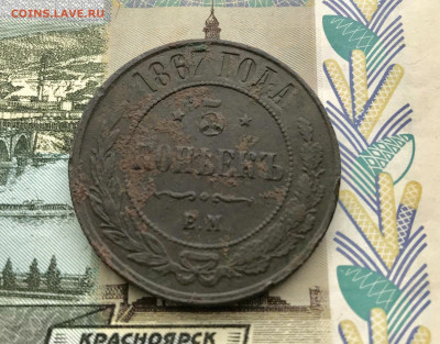 5 копеек 1867 год. До 3.12.20 - D0B8260D-3DA0-46BA-8B31-9844C2399843