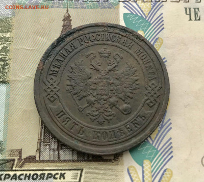 5 копеек 1867 год. До 3.12.20 - 4A8F112C-99D8-42D5-A4EF-2A8040FBBBCD