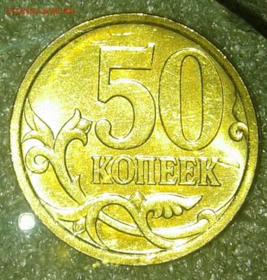 Очень редкая 50 коп 2007 м шт.4.11Б =Блеск= до  01.12.20 - 20201128_163458-1