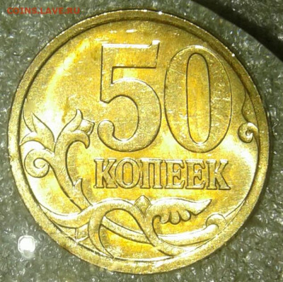 Очень редкая 50 коп 2007 м шт.4.11Б =Блеск= до  01.12.20 - 20201128_163445-1