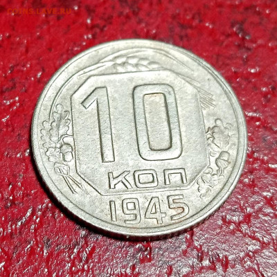 2 копейки 1939 и 10 копеек 1945. Оценка. - IMG_20201128_202415_445