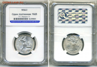 Полтинник 1925 ПЛ MS63 - 50k1925MS63