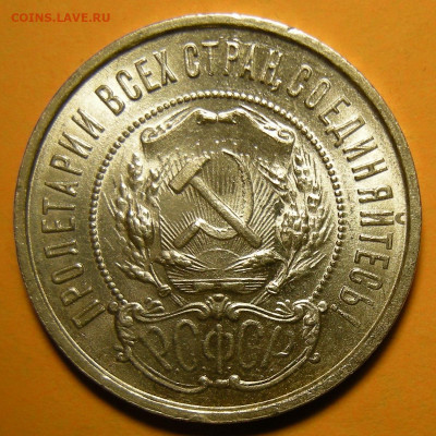 50 копеек 1922 ПЛ UNC ( с 200 р ) - до 3.12.20. - DSCN8198.JPG