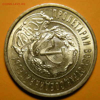 50 копеек 1922 ПЛ UNC ( с 200 р ) - до 3.12.20. - DSCN8201.JPG