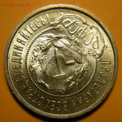 50 копеек 1922 ПЛ UNC ( с 200 р ) - до 3.12.20. - DSCN8205.JPG
