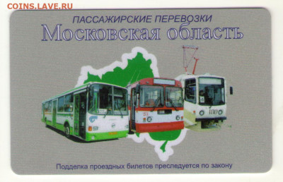 Транспортные карты России - Рисунок (14)