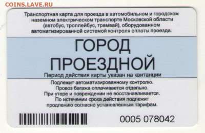 Транспортные карты России - Рисунок (22)