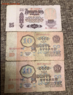 15 ветхих банкнот СССР, серии Я, до 02.12.20 - 900503AE-1389-4807-84C7-732363BCA421
