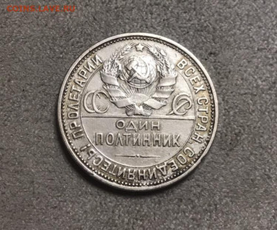 50 копеек 1927 года, ПЛ. До 02.12.20 - 23762706-3018-41D2-960E-A4E7227CB749