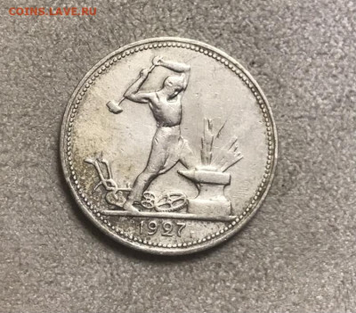 50 копеек 1927 года, ПЛ. До 02.12.20 - 6C4822F4-BB81-4B1C-AE6A-A2EB16C3F379