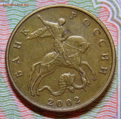 50 коп 2002 М шт.Б5 ОЧЕНЬ РЕДКАЯ - DSCN0344 (2).JPG